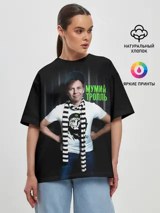 Женская футболка оверсайз / Илья Лагутенко - Мумий Тролль