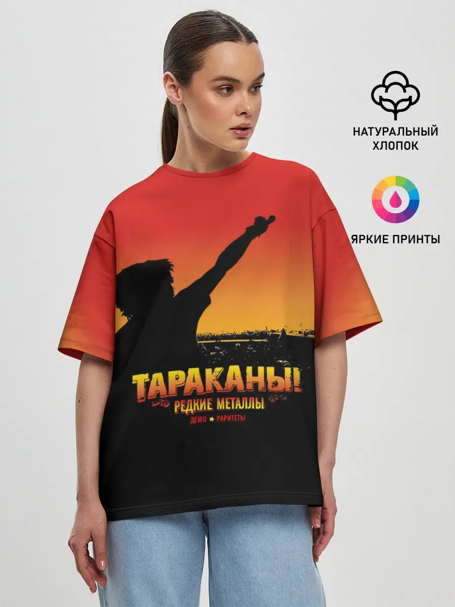 Женская футболка оверсайз / Тараканы! РЕДКИЕ МЕТАЛЛЫ