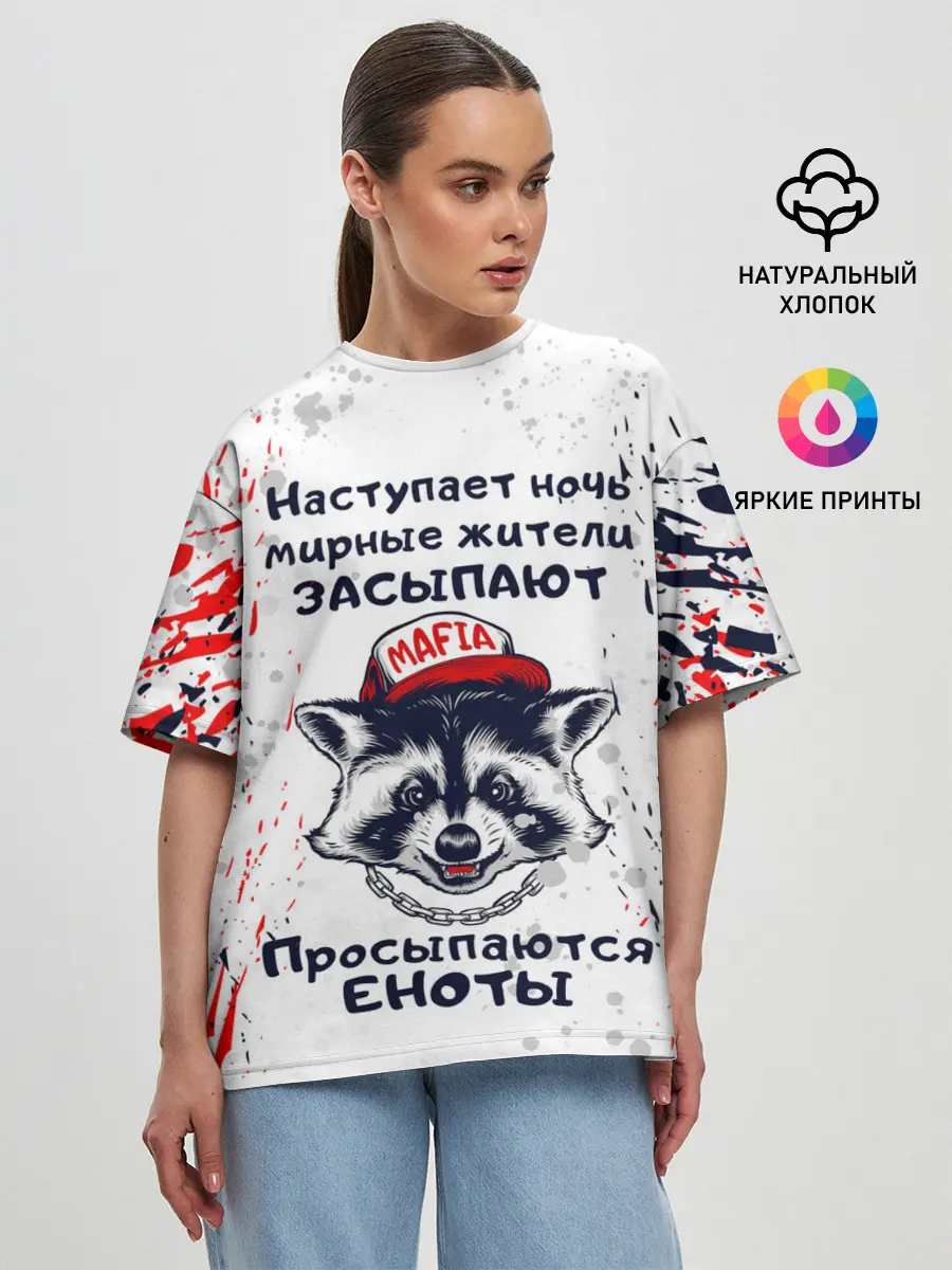 Женская футболка оверсайз / ЕНОТОМАФИЯ | MAFIA COON