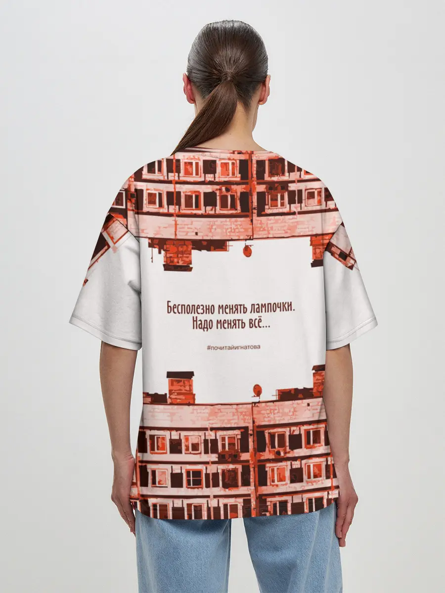 Женская футболка оверсайз / Пора менять всё!