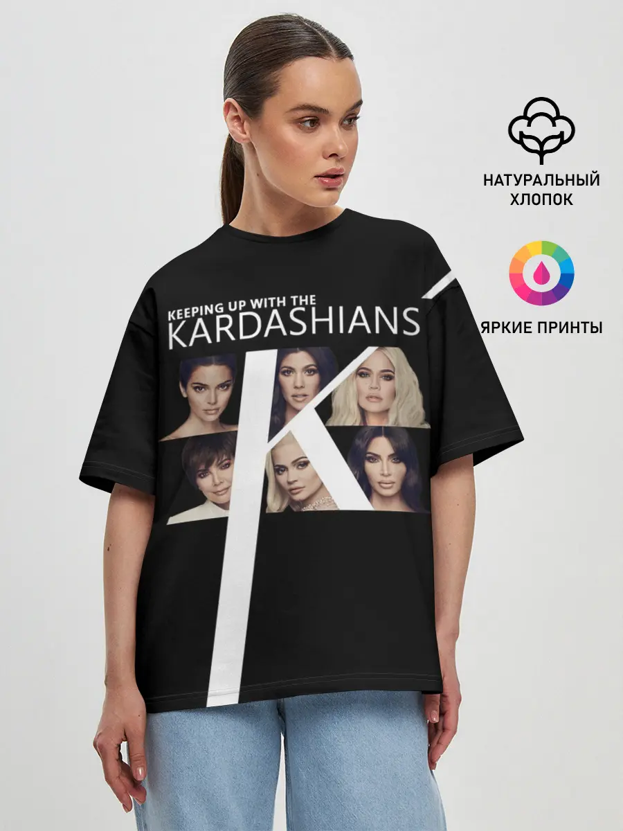 Женская футболка оверсайз / Семейство Кардашьян
