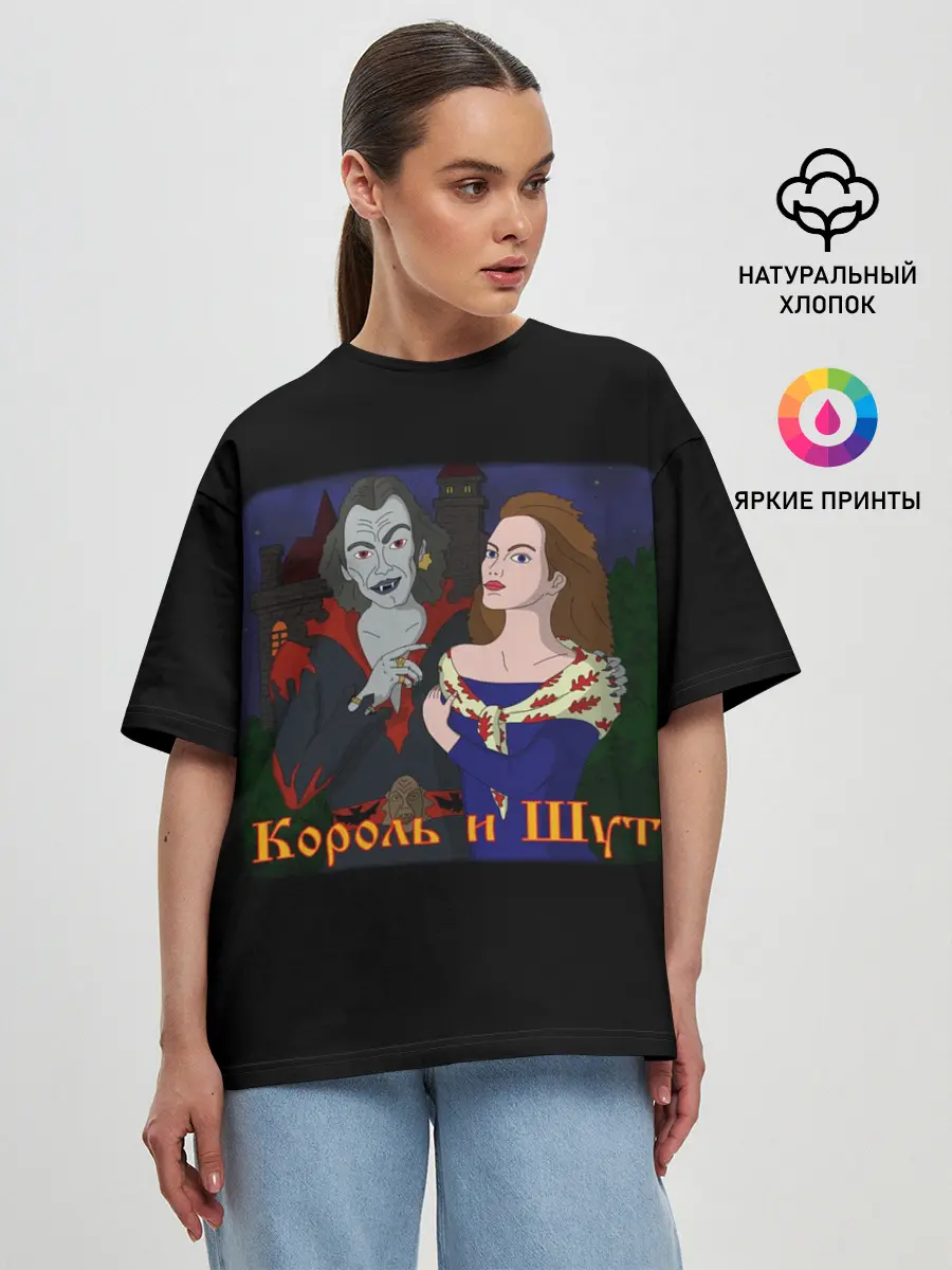 Женская футболка оверсайз / Король и Шут
