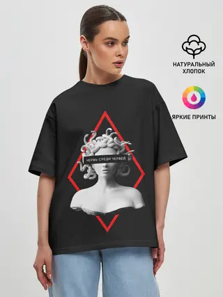Женская футболка оверсайз / ЧЕРВЬ СРЕДИ ЧЕРВЕЙ / ГОРГОНА