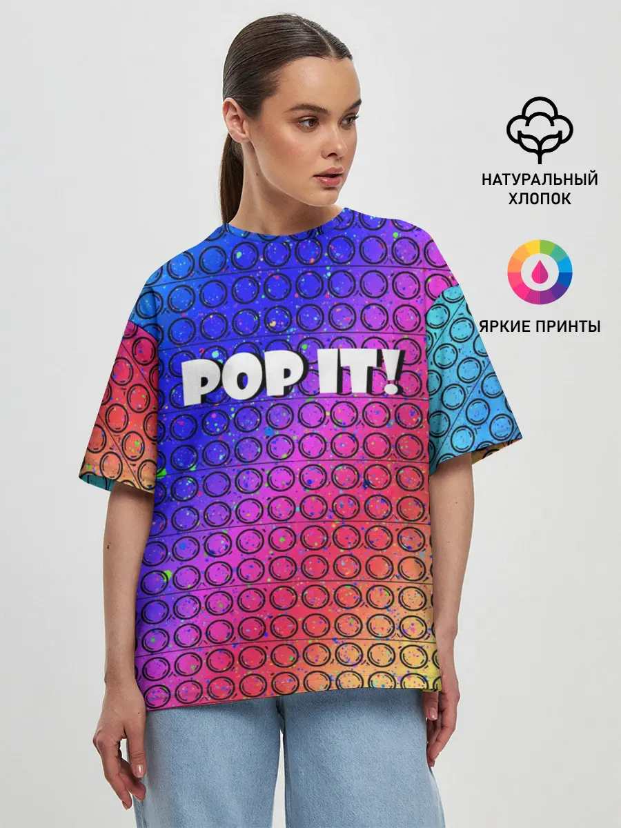 Женская футболка оверсайз / Pop It!/ Simple Dimple