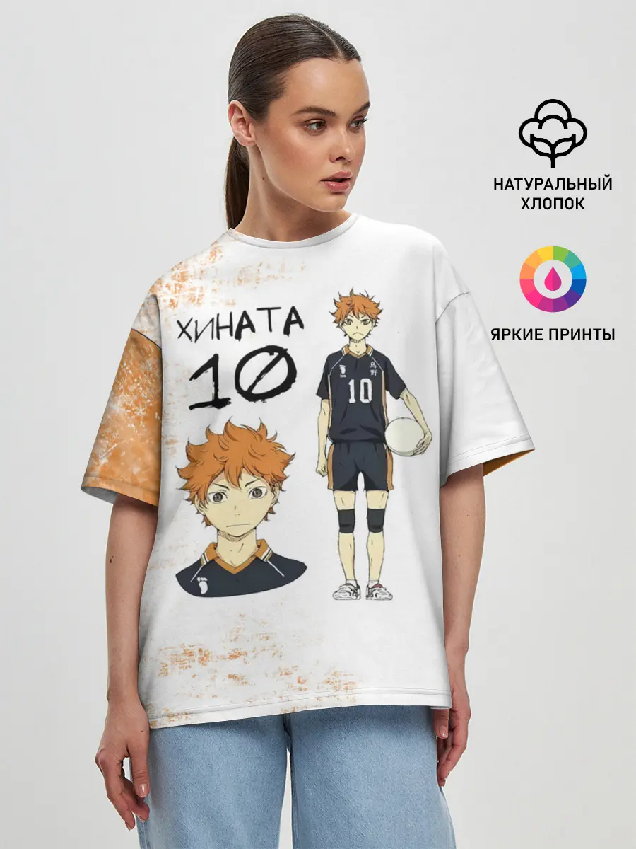 Женская футболка оверсайз / ХИНАТА 10 номер ВОЛЕЙБОЛ!!