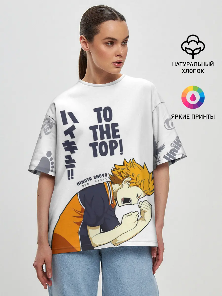 Женская футболка оверсайз / TO THE TOP! Hinata Shoyo