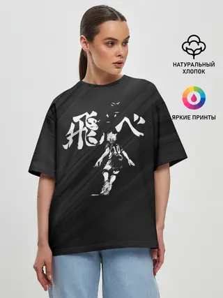 Женская футболка оверсайз / Fly high Шоё Хината | Haikyuu!!