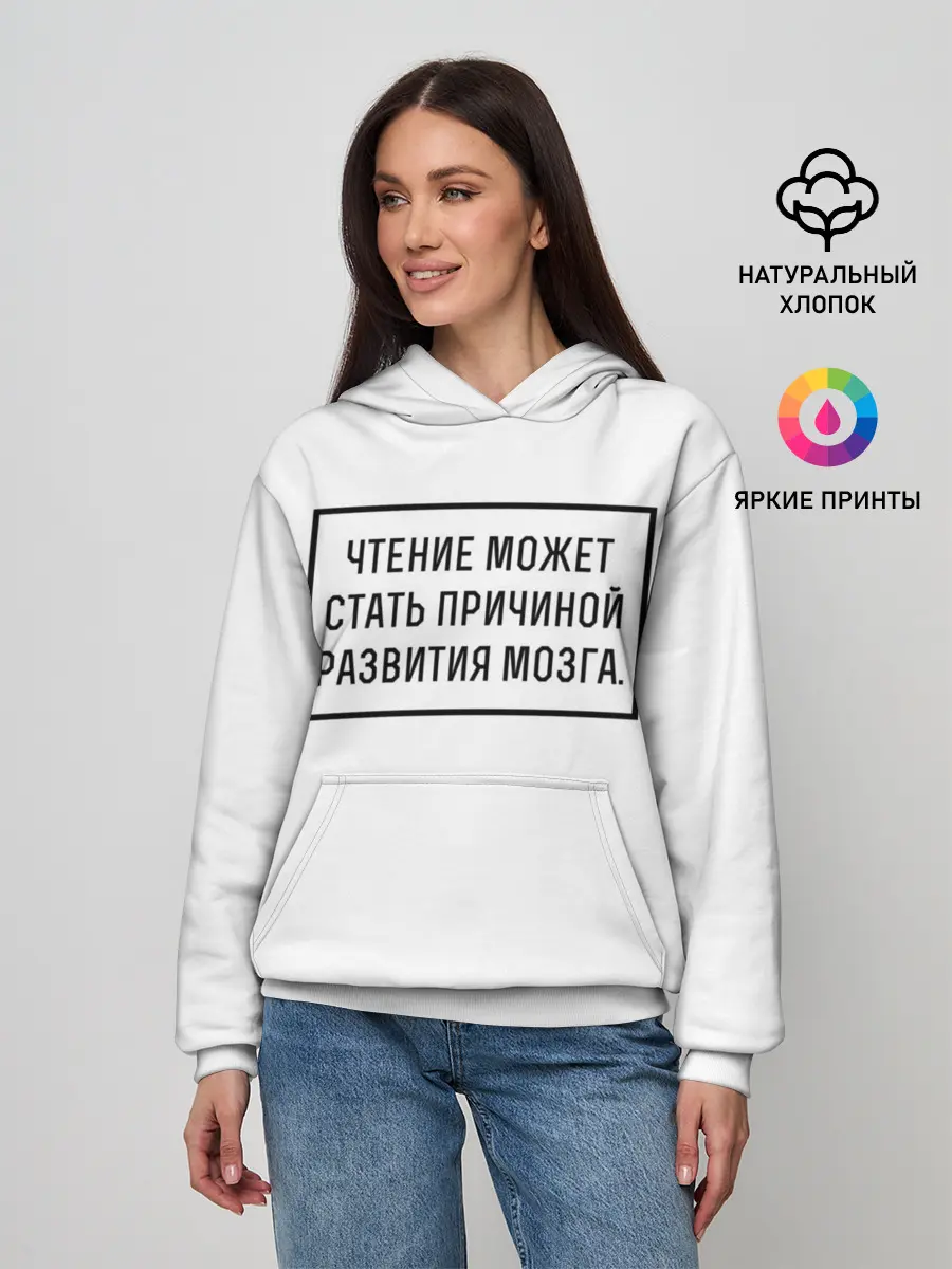 Женское худи / Чтение