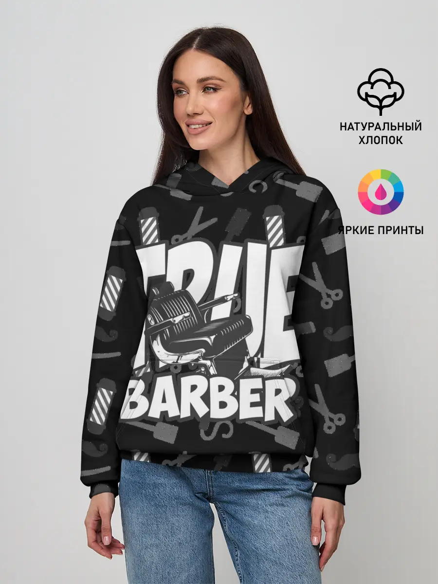 Женское худи / НАСТОЯЩИЙ БАРБЕР TRUE BARBER