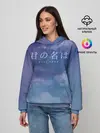 Женское худи / Your Name
