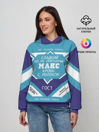 Женское худи / Макс - банка сгущенки