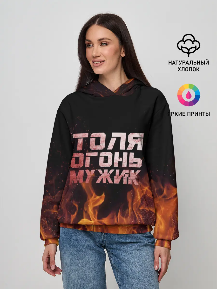 Женское худи / Толя огонь мужик