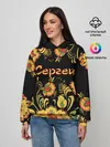 Женское худи / Сергей, роспись под хохлому