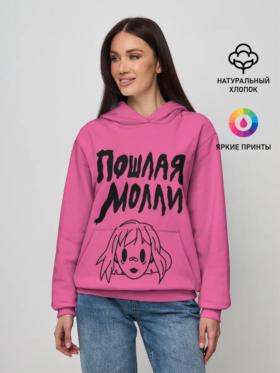 Женское худи / Пошлая Молли