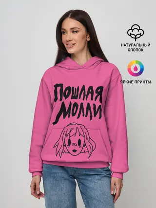 Женское худи / Пошлая Молли