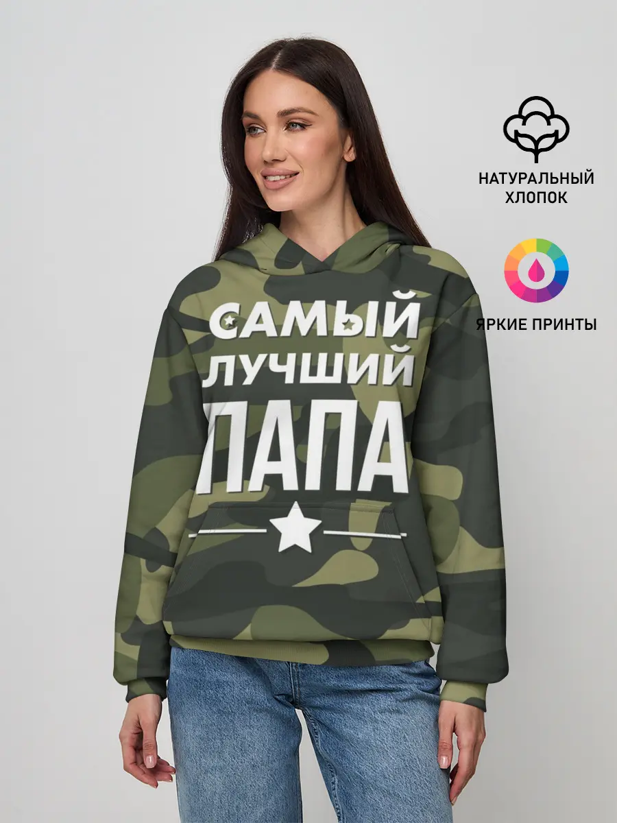 Женское худи / Самый лучший папа