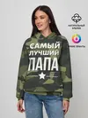 Женское худи / Самый лучший папа