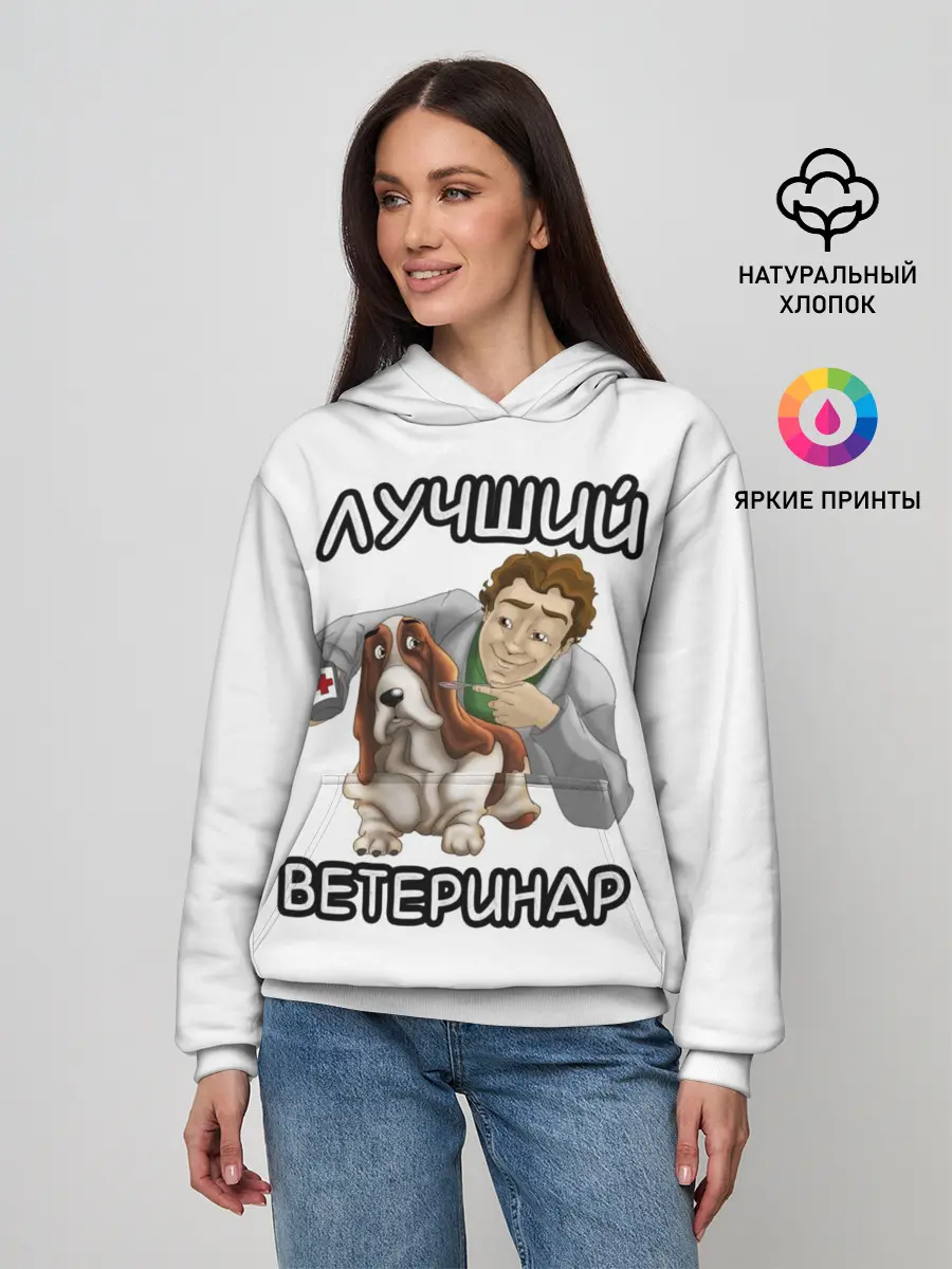 Женское худи / Лучший ветеринар