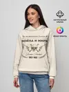 Женское худи / Война и мир