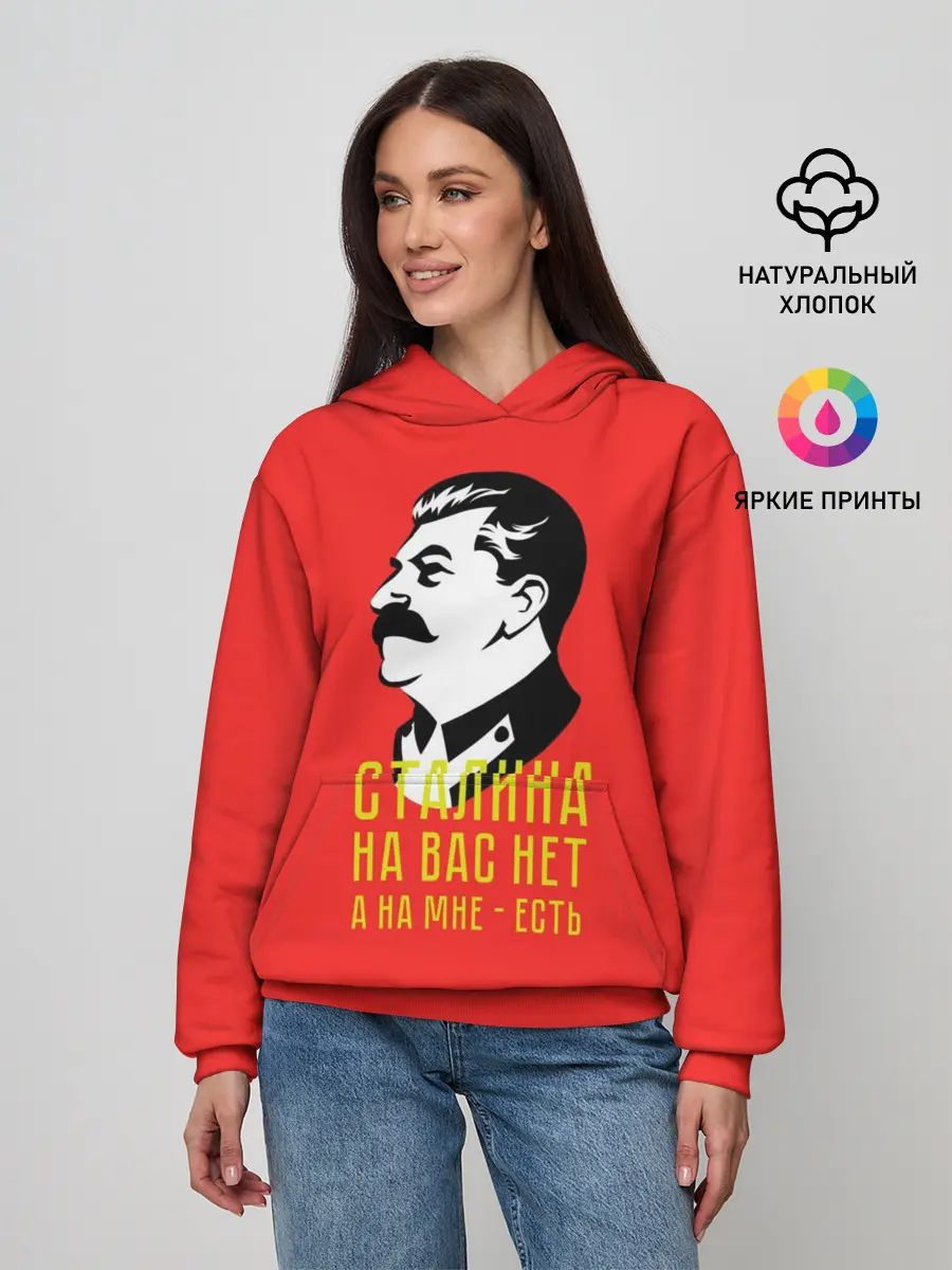 Женское худи / Сталин на мне есть