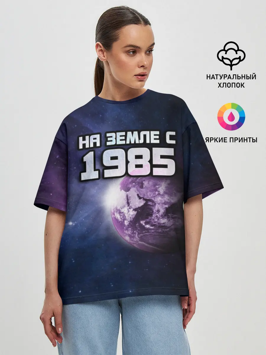 Женская футболка оверсайз / На земле с 1985