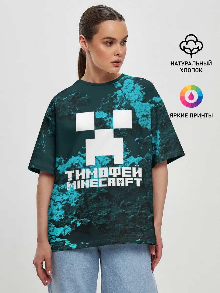 Женская футболка оверсайз / Тимофей в стиле Minecraft