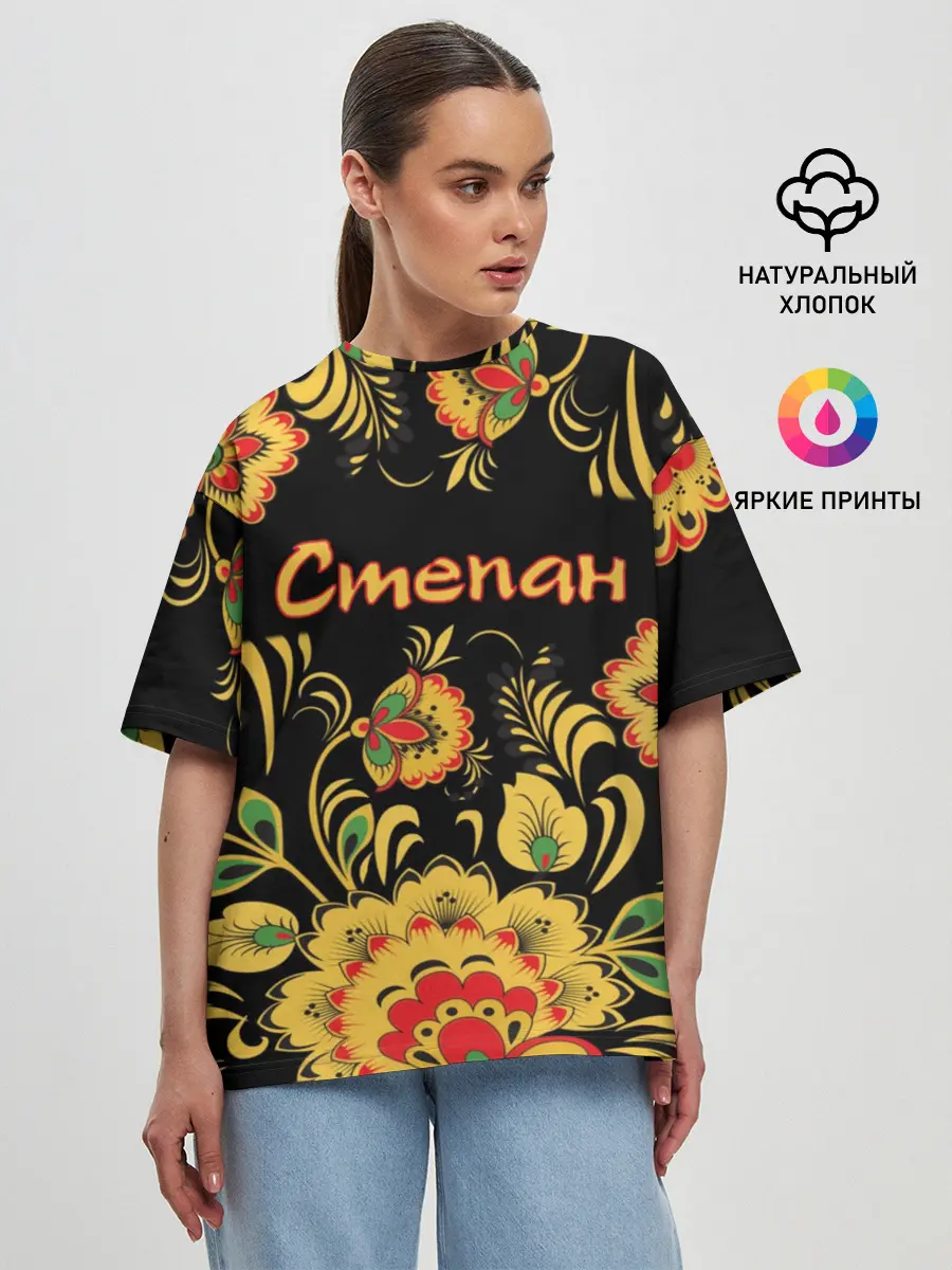 Женская футболка оверсайз / Степан, роспись под хохлому