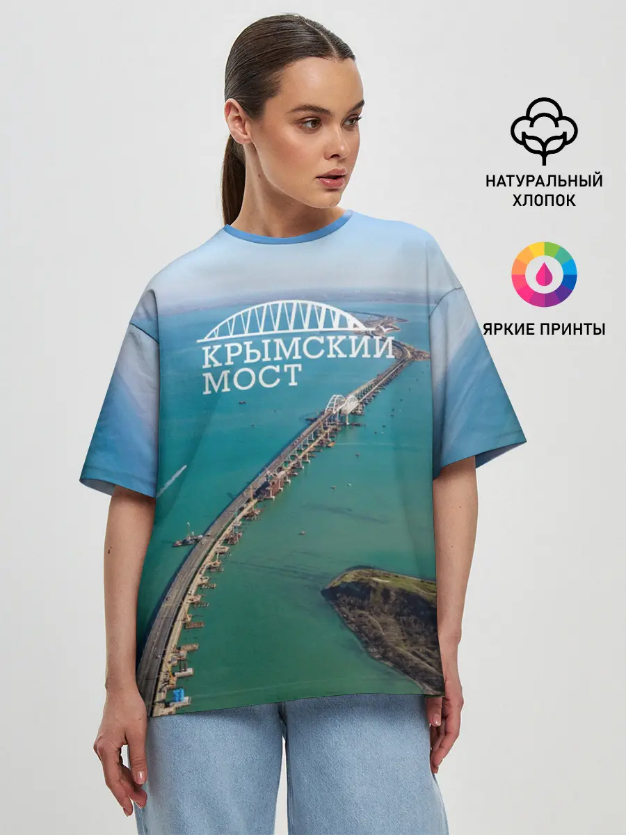 Женская футболка оверсайз / Крымский мост