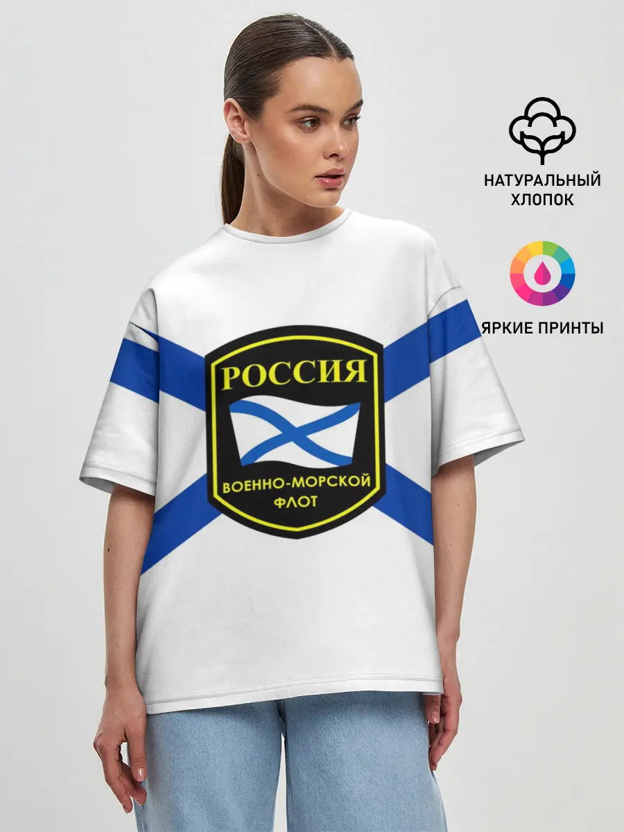 Женская футболка оверсайз / ВМФ