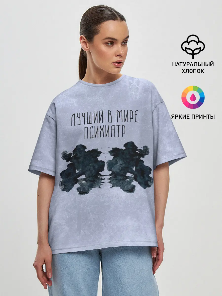Женская футболка оверсайз / Лучший в мире психиатр
