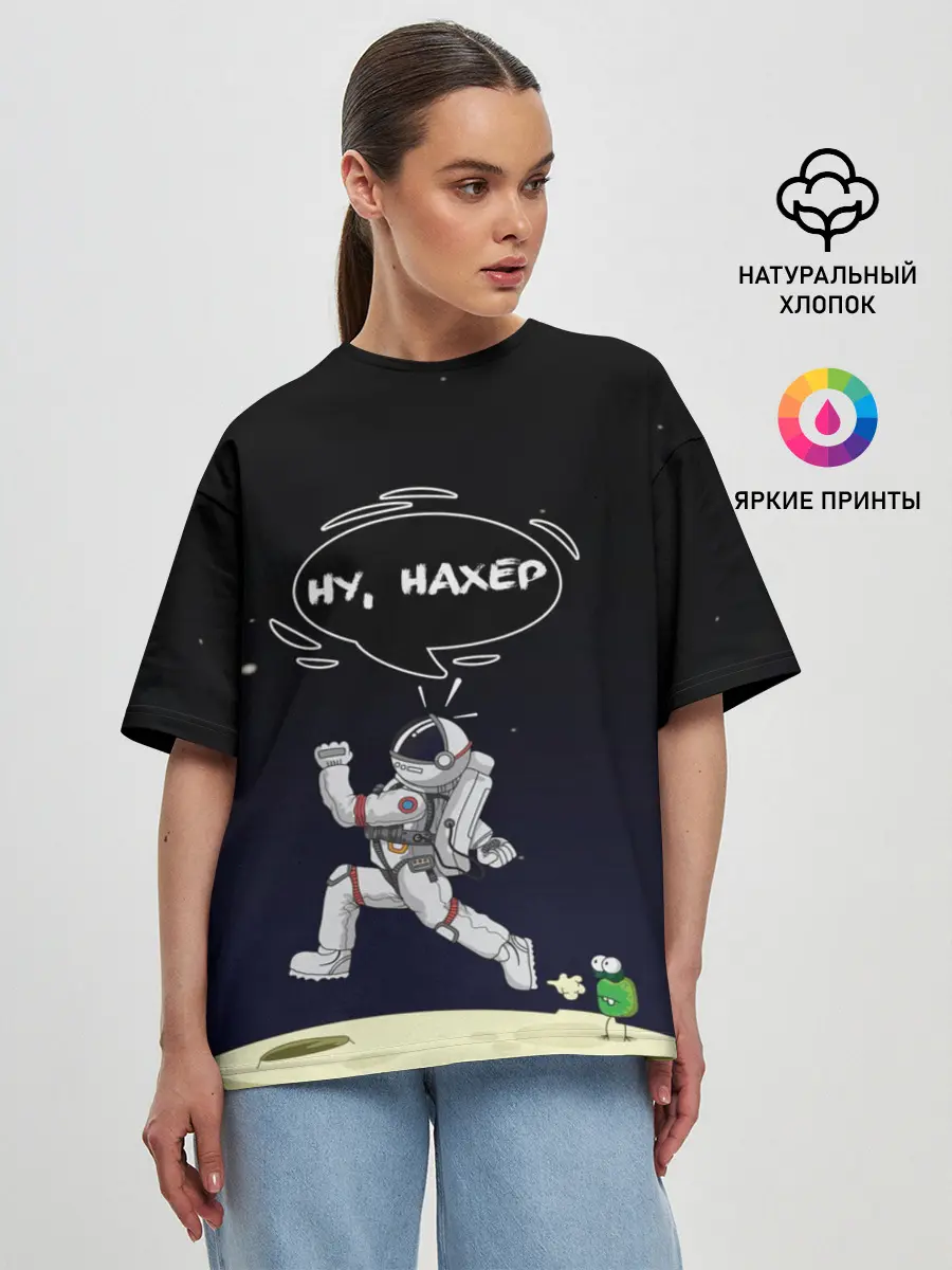 Женская футболка оверсайз / Встреча в космосе