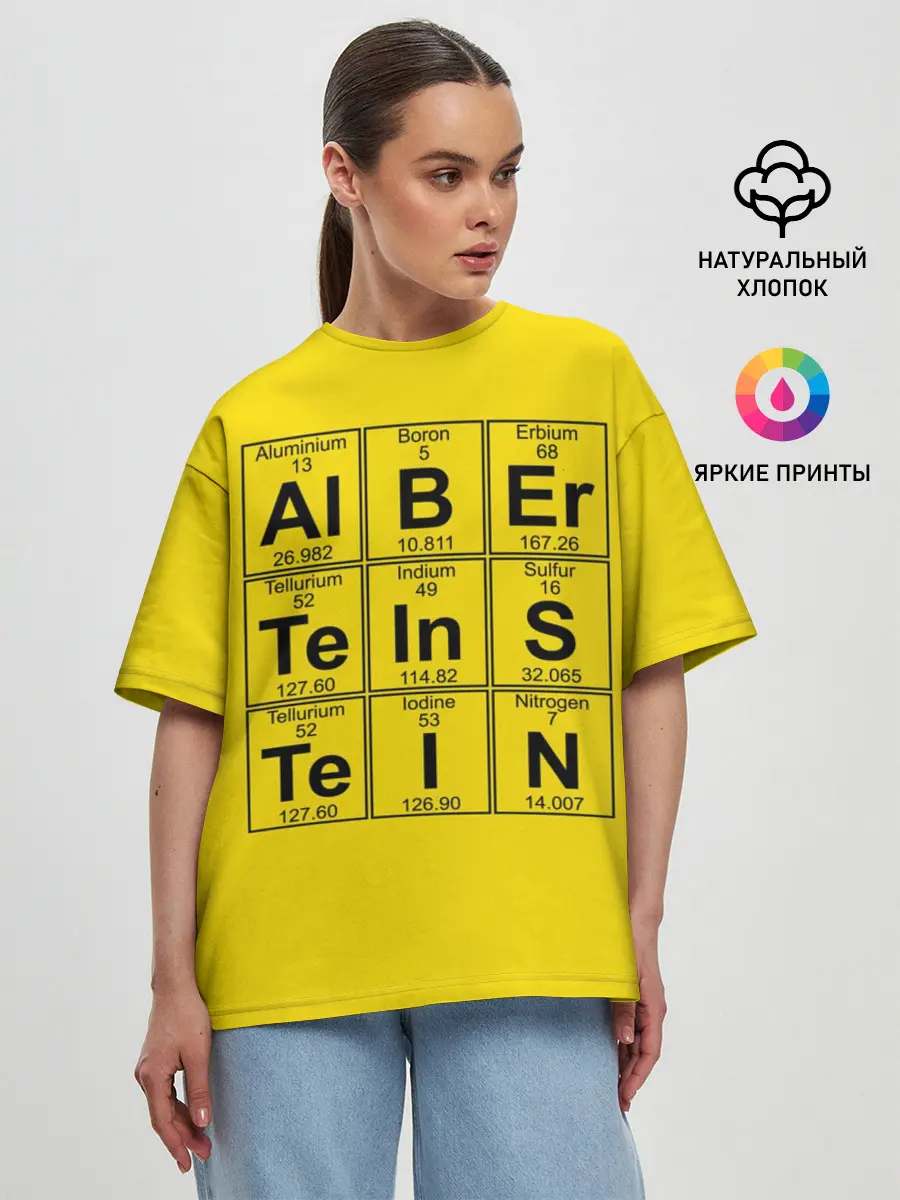 Женская футболка оверсайз / Альберт Эйнштейн