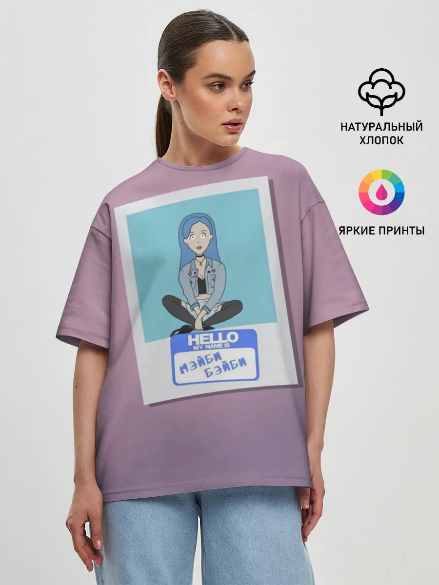 Женская футболка оверсайз / Френдзона Мэйби