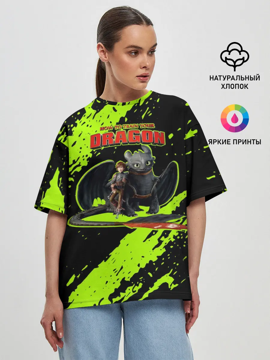 Женская футболка оверсайз / Как приручить дракона