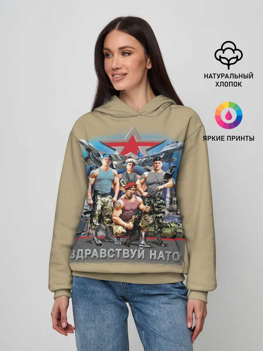 Женское худи / Здравствуй НАТО
