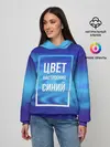 Женское худи / Цвет настроения синий