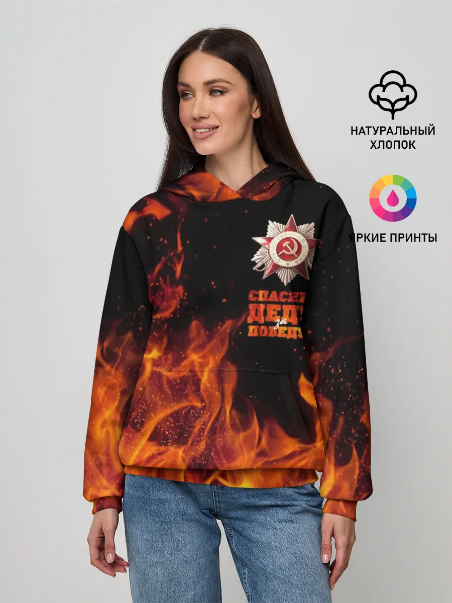 Женское худи / Спасибо деду за Победу