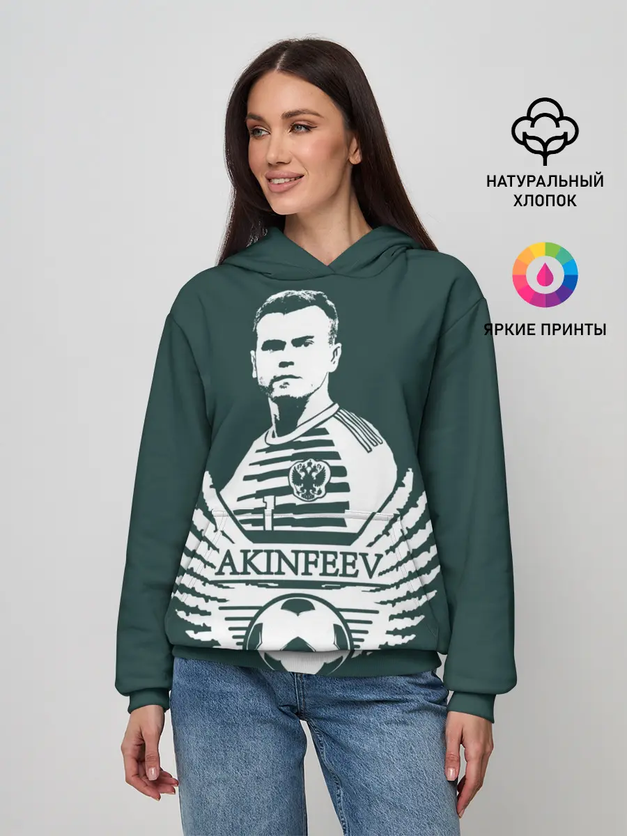 Женское худи / Игорь Акинфеев