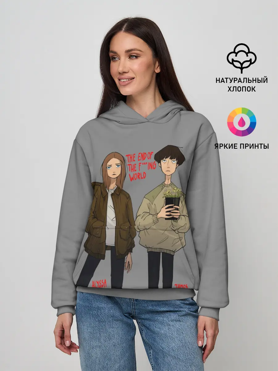 Женское худи / Конец ***го Мира