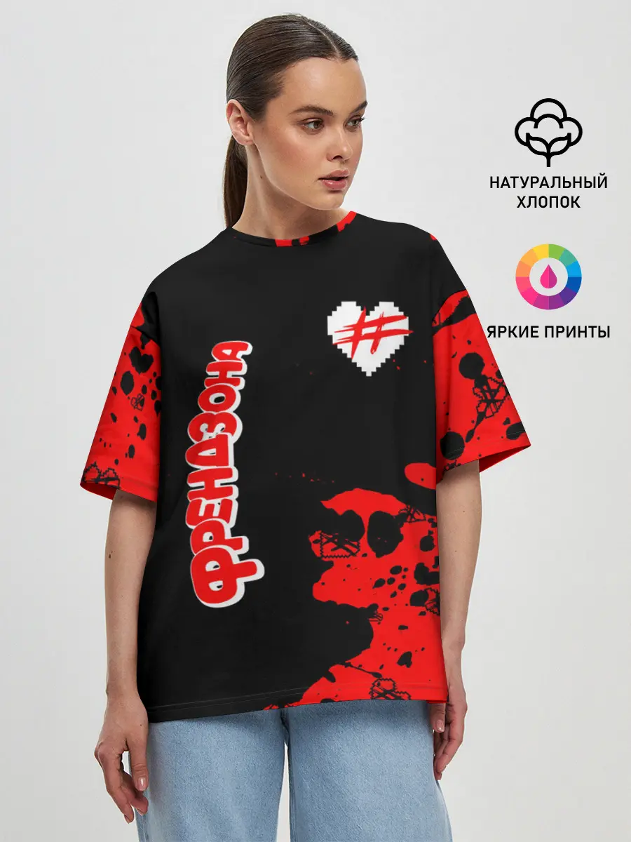Женская футболка оверсайз / ФРЕНДЗОНА