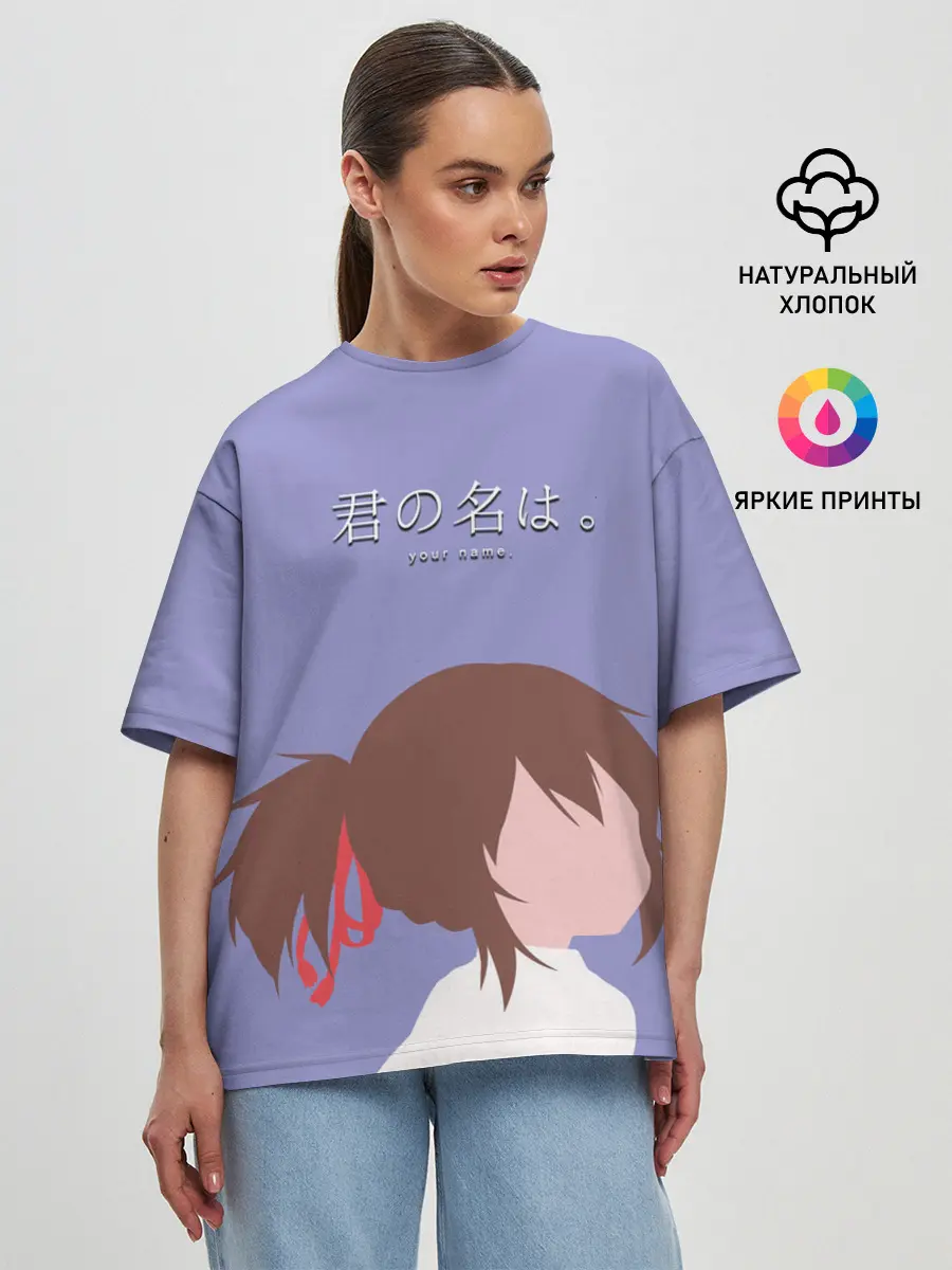 Женская футболка оверсайз / Твоё имя