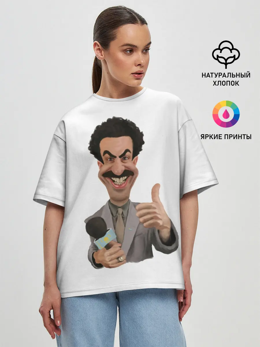Женская футболка оверсайз / Борат
