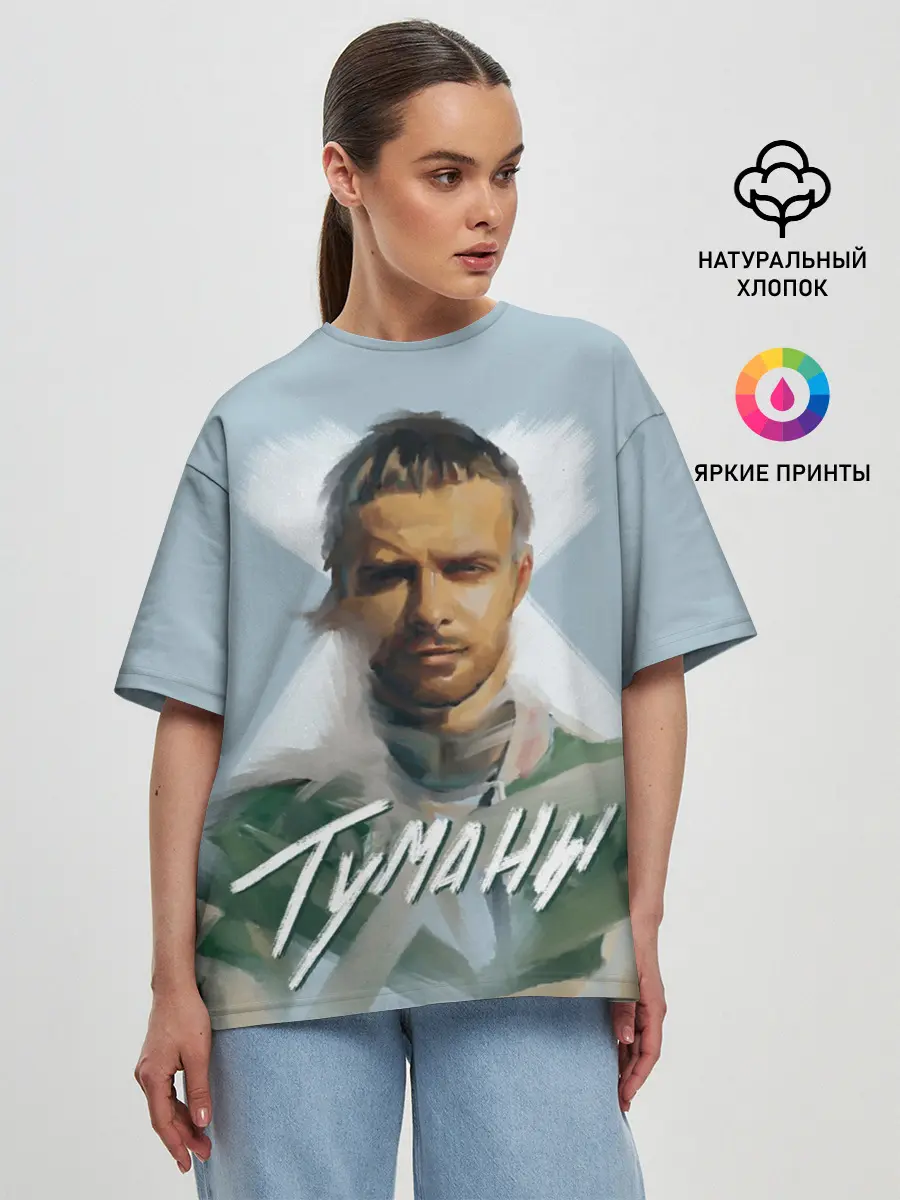 Женская футболка оверсайз / Туманы