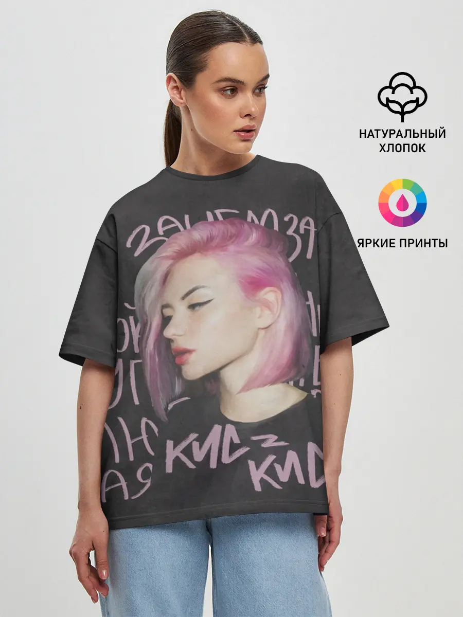 Женская футболка оверсайз / Алина Кис-кис