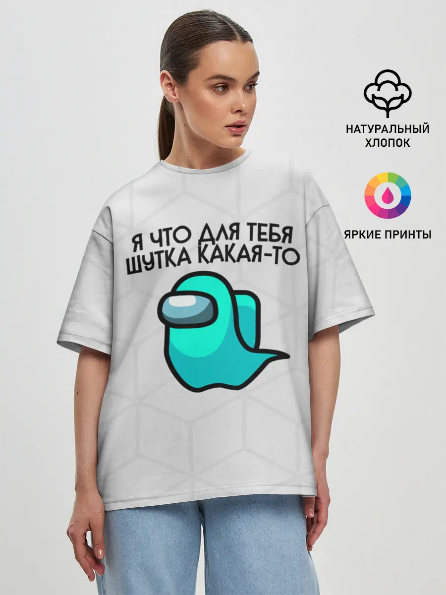 Женская футболка оверсайз / among us