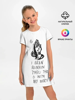 Детское платье / Drake - Know yourself