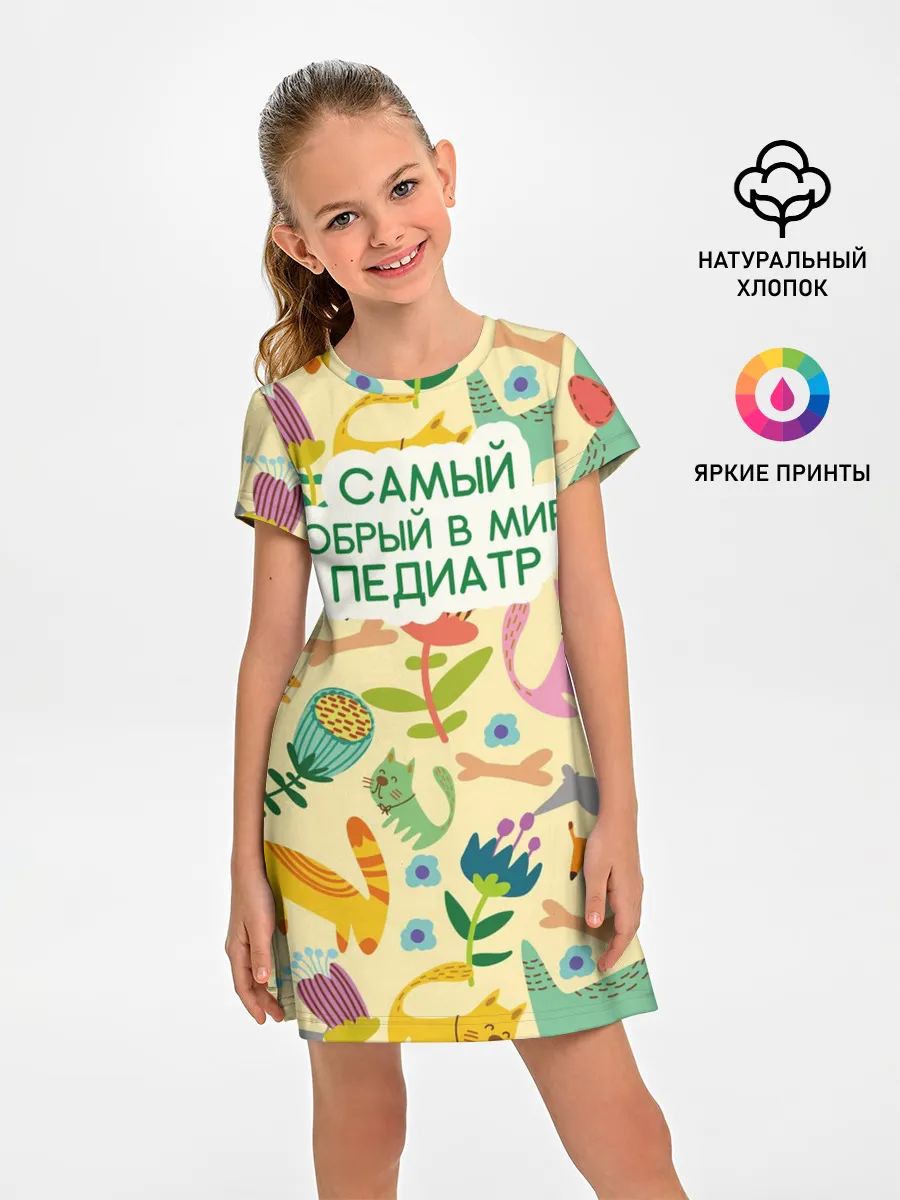 Детское платье / Самый добрый в мире педиатр