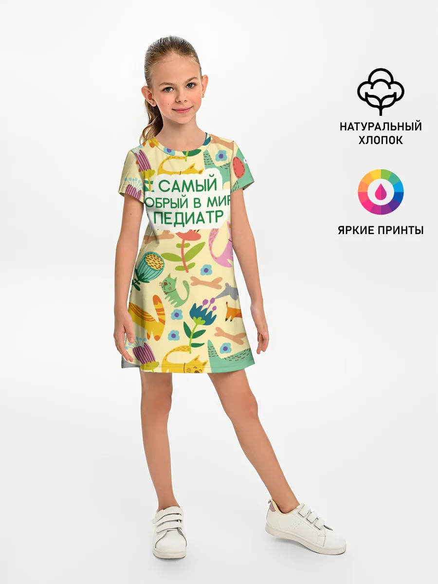 Детское платье / Самый добрый в мире педиатр