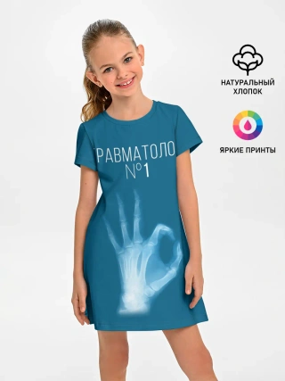 Детское платье / врач травматолог