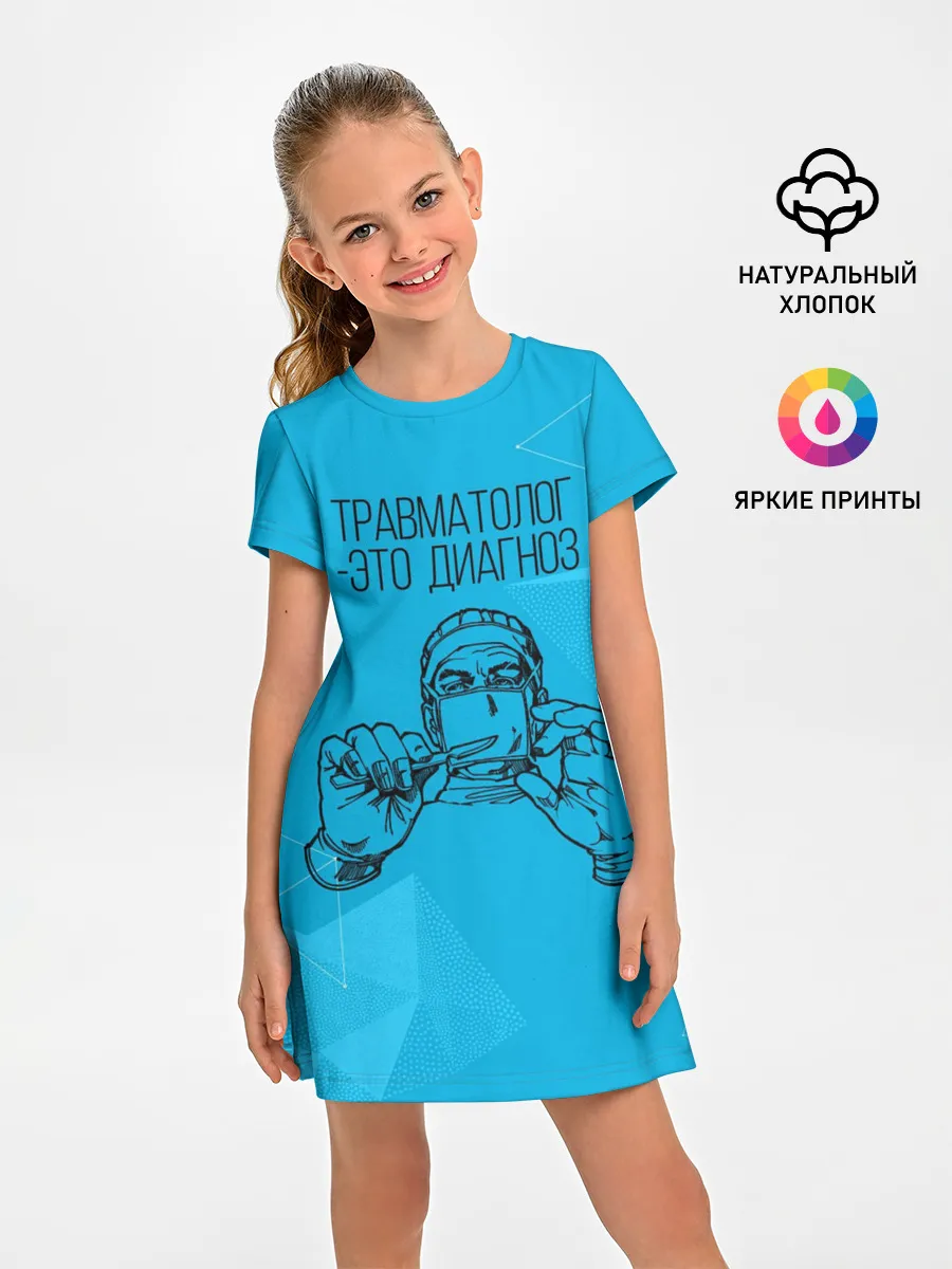 Детское платье / травматолог это диагноз